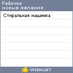 My Wishlist - fedorova