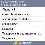 My Wishlist - fedorova557755