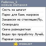 My Wishlist - fedorova_k