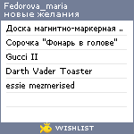 My Wishlist - fedorova_maria