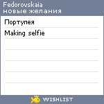 My Wishlist - fedorovskaia