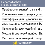 My Wishlist - fedorpotashev