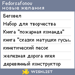 My Wishlist - fedorsafonov