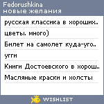 My Wishlist - fedorushkina