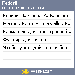 My Wishlist - fedosik