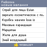 My Wishlist - fedosova