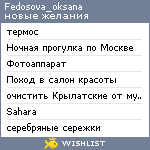 My Wishlist - fedosova_oksana