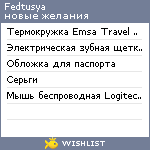 My Wishlist - fedtusya