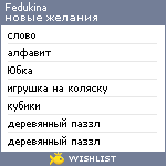 My Wishlist - fedukina