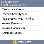 My Wishlist - fedya123452