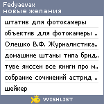 My Wishlist - fedyaevax