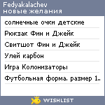 My Wishlist - fedyakalachev