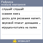 My Wishlist - fedyusya