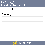 My Wishlist - fee4ka_bu