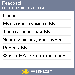 My Wishlist - feedback