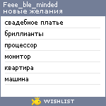 My Wishlist - feee_ble_minded