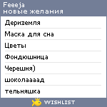 My Wishlist - feeeja