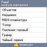My Wishlist - feeel