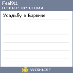 My Wishlist - feel911