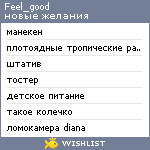 My Wishlist - feel_good