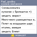 My Wishlist - feel_goodina