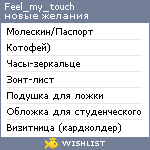 My Wishlist - feel_my_touch