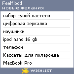 My Wishlist - feelflood