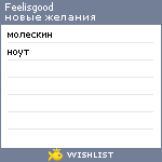 My Wishlist - feelisgood