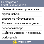 My Wishlist - feelmypower