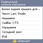 My Wishlist - feelmytouch