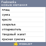 My Wishlist - feelonenka