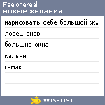 My Wishlist - feelonereal