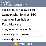 My Wishlist - feeper