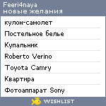 My Wishlist - feeri4naya