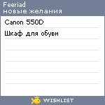 My Wishlist - feeriad