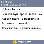 My Wishlist - feetulka