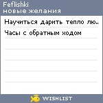 My Wishlist - feflishki