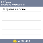My Wishlist - fefyola