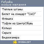My Wishlist - fefyolka