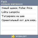 My Wishlist - feich