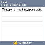 My Wishlist - feig