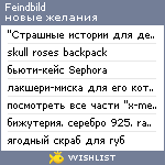 My Wishlist - feindbild