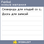 My Wishlist - feirike1