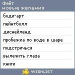 My Wishlist - feiti