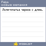My Wishlist - feiya
