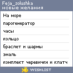 My Wishlist - feja_zolushka