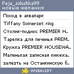 My Wishlist - feja_zolushka99