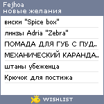 My Wishlist - fejhoa