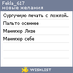 My Wishlist - fekla_617