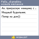 My Wishlist - fekla_skameikina